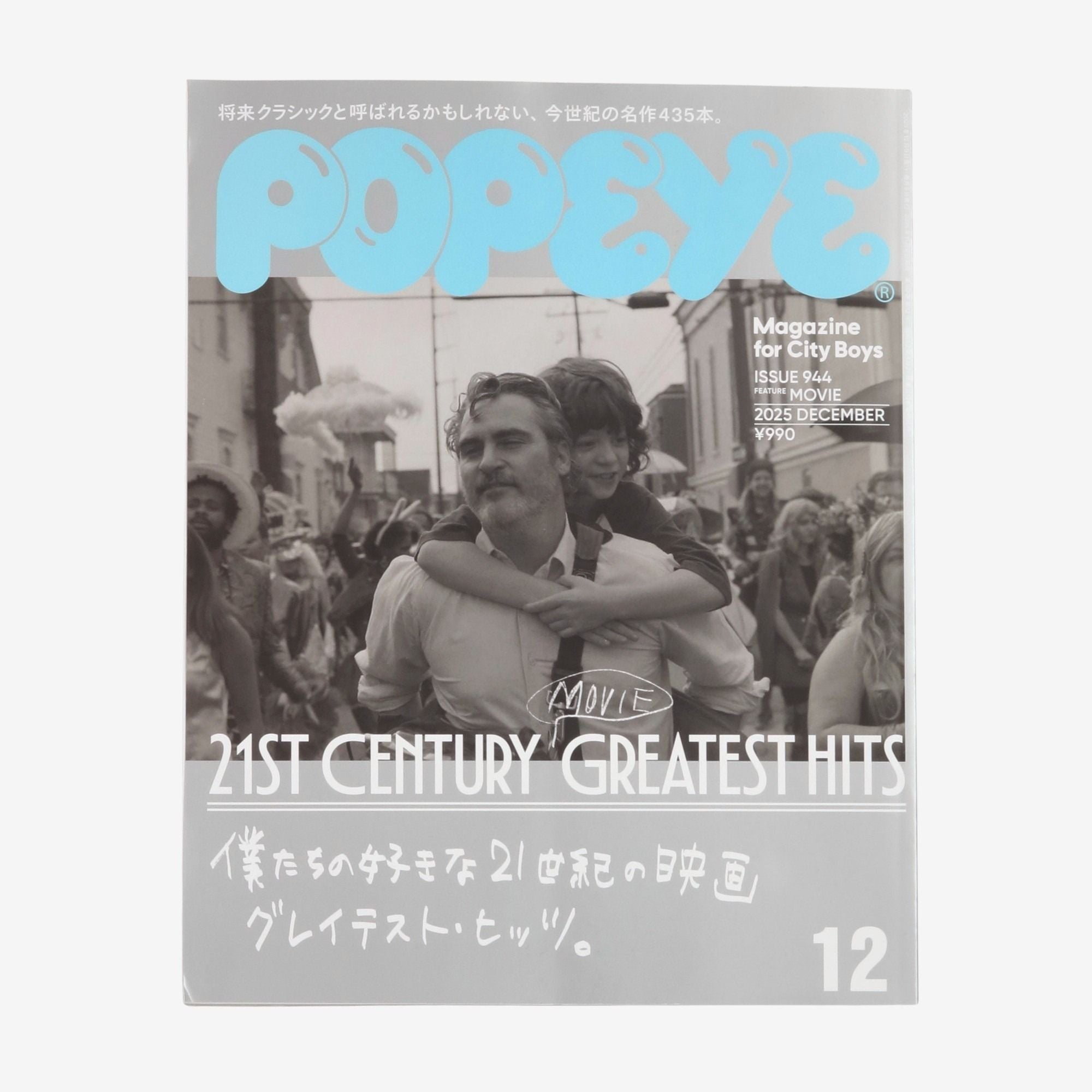 21st Century Greatest Hits (Japanese)