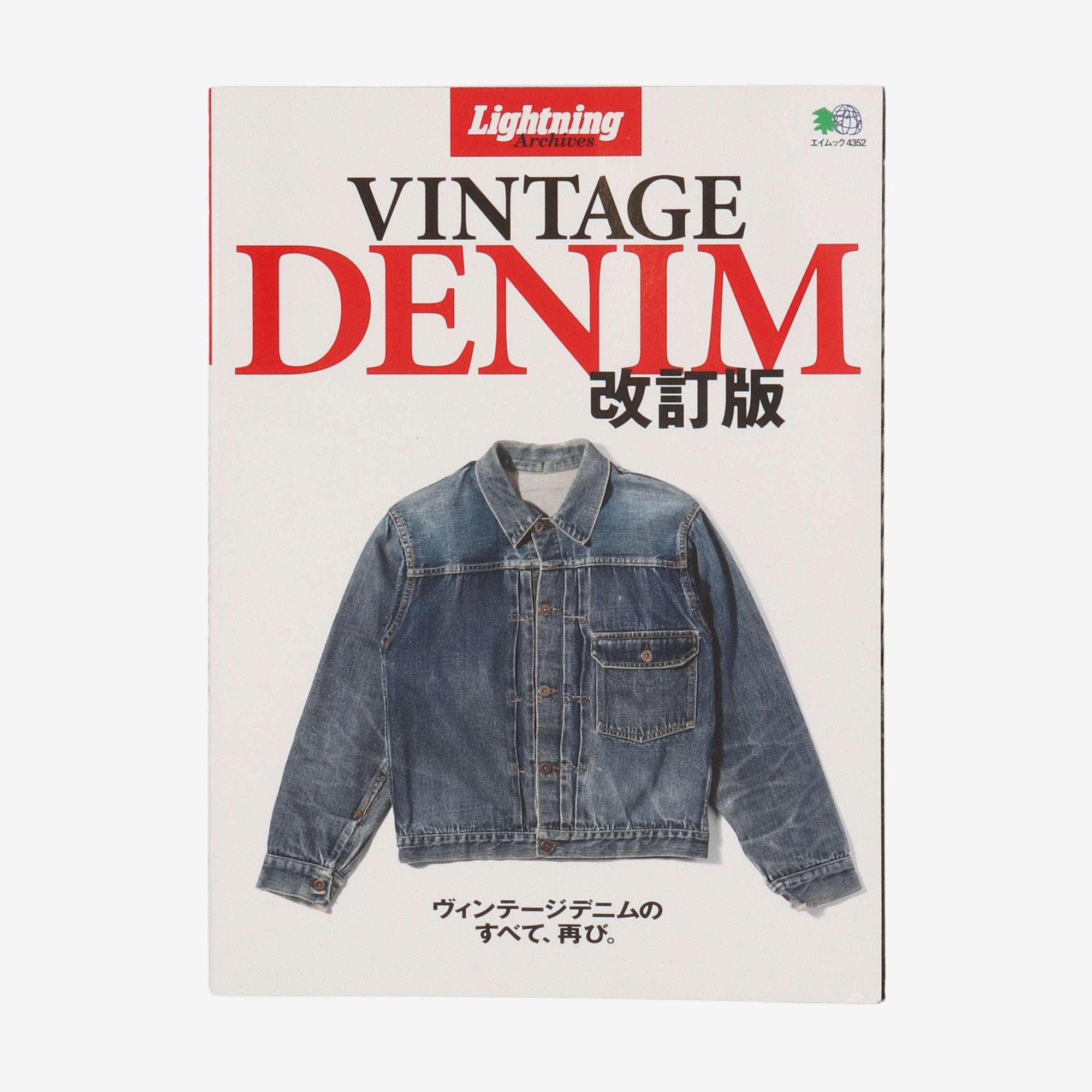 Lightning Archives: Vintage Denim Book (Revised Edition)