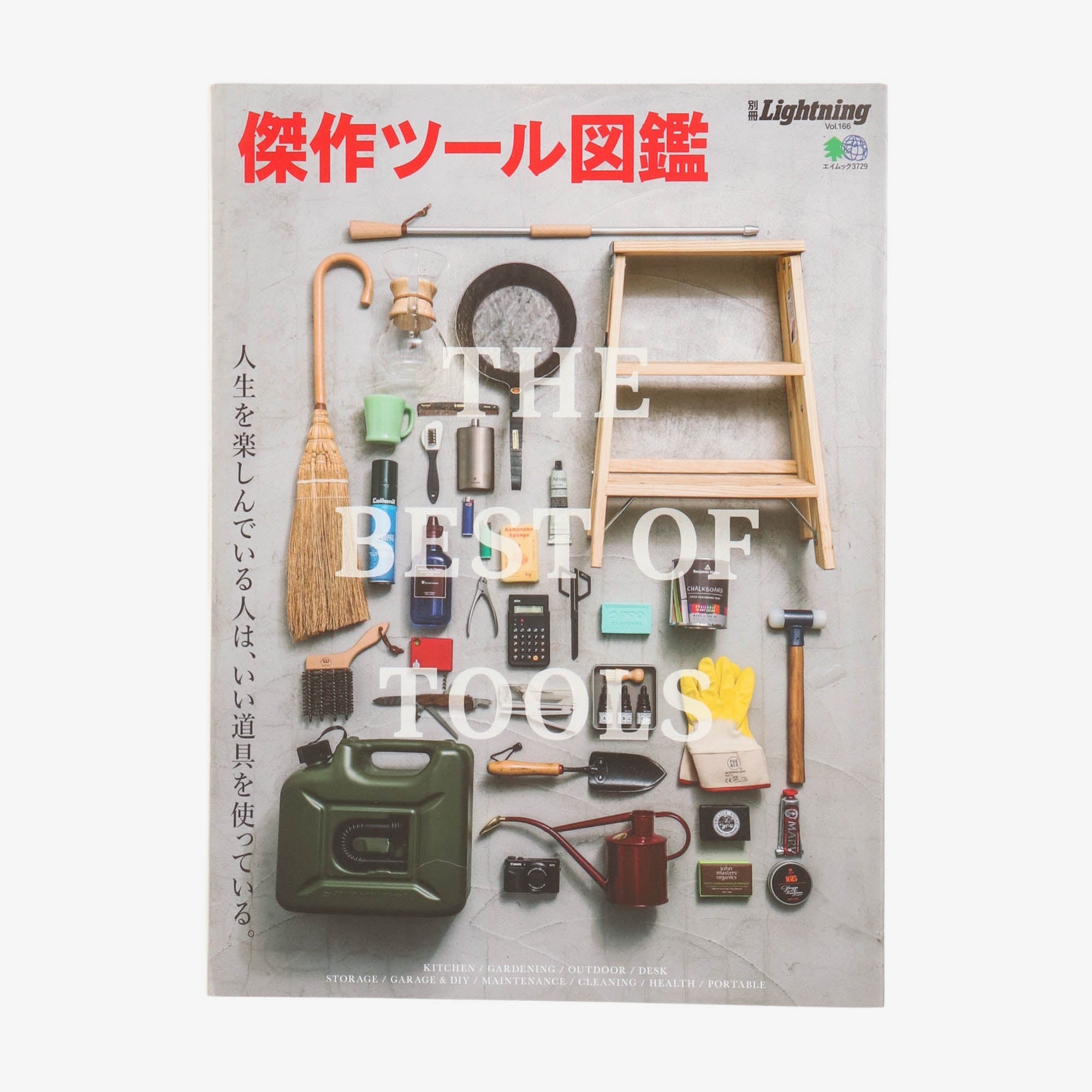 Special Issue Vol. 166: Masterpiece Tool Encyclopedia