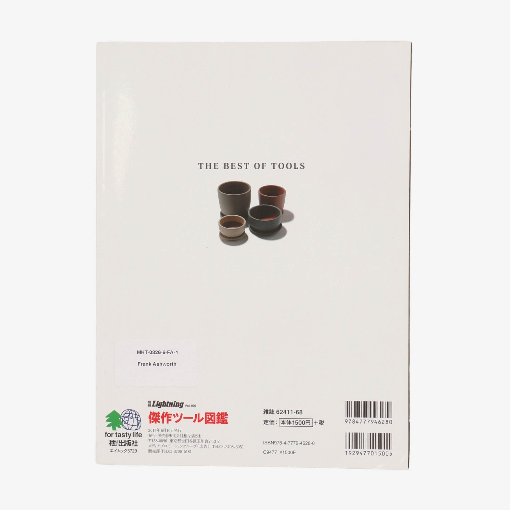 Special Issue Vol. 166: Masterpiece Tool Encyclopedia